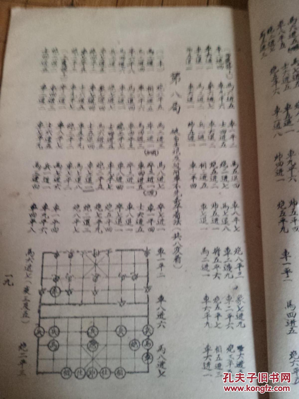 象棋梅花谱
