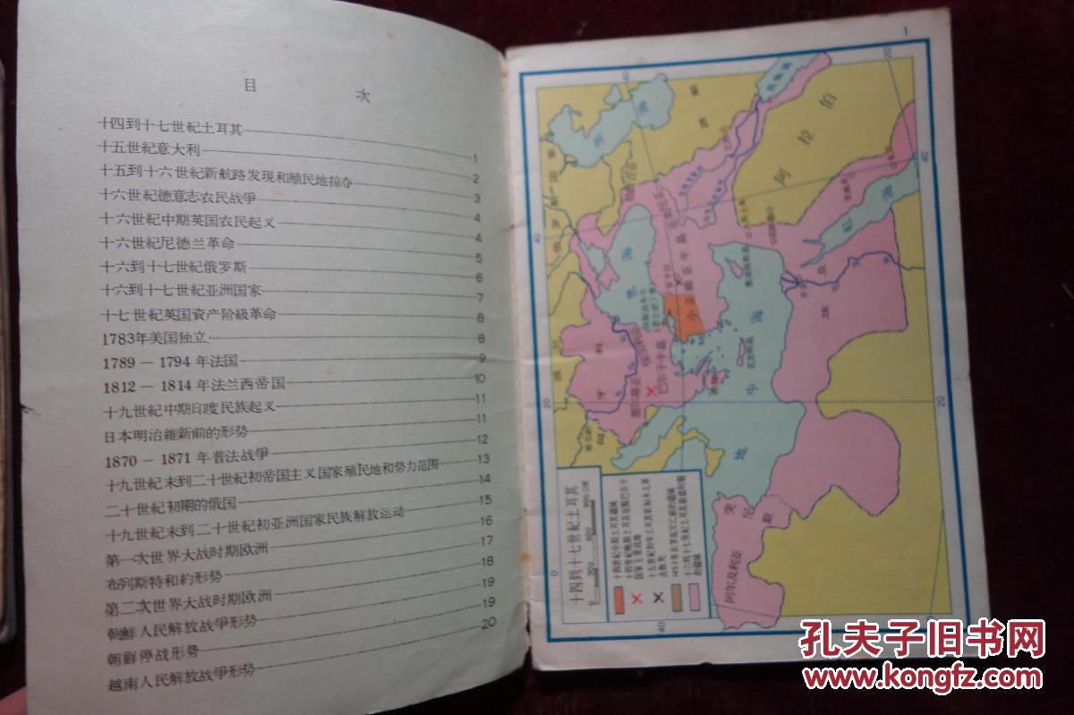 六十年代,初级中学《世界历史地图册》,下册,初三下用