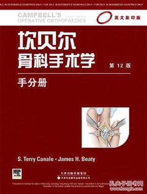 P37正版 坎贝尔骨科手术学 手分册(英文版,第1