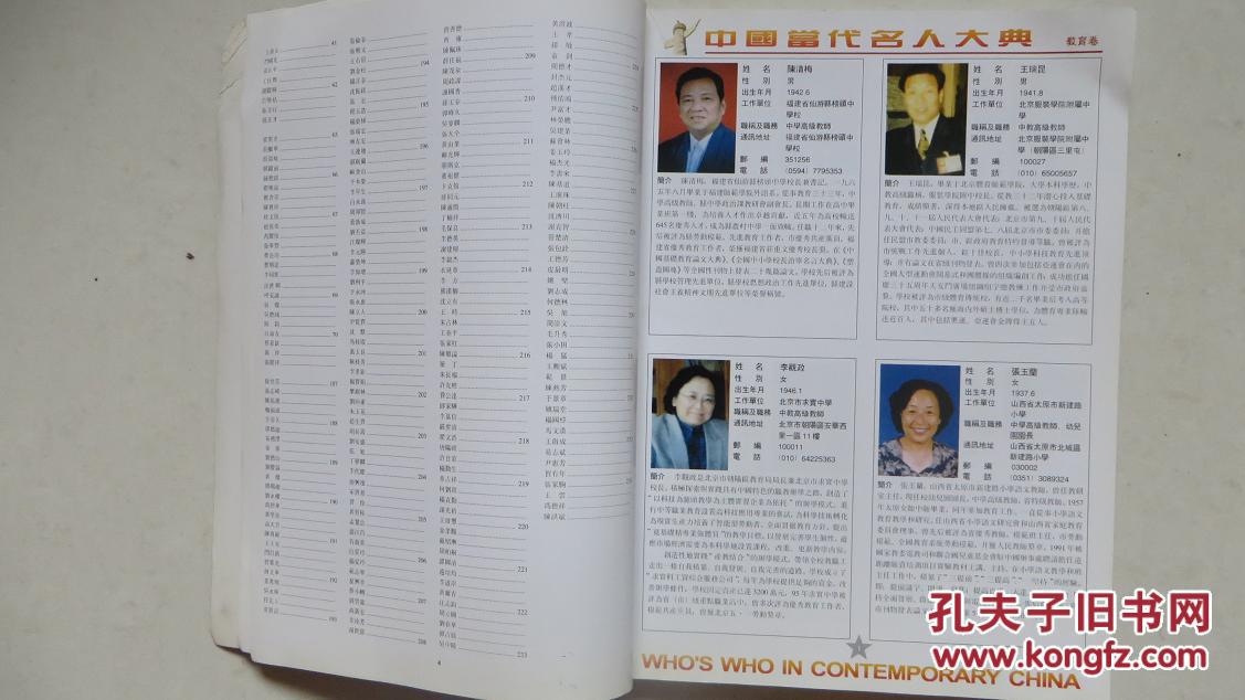 中国当代名人大典(第一册)