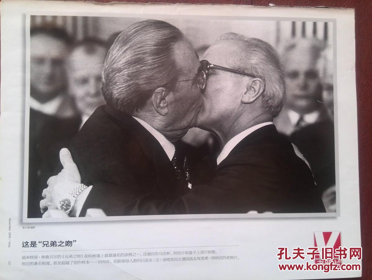摄影历史封面、插页。兄弟之吻(勃列日涅夫和