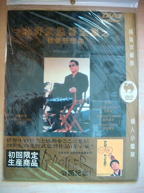 dvd 性爱狂想曲 又名: 北野武狂想曲 大家一起来 导演