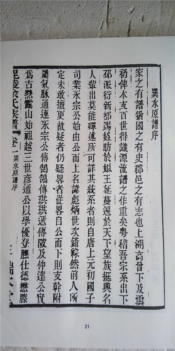 家谱----余氏族谱[端本堂]常州(毗陵)文伊公支 16开 1140页 2本 8卷