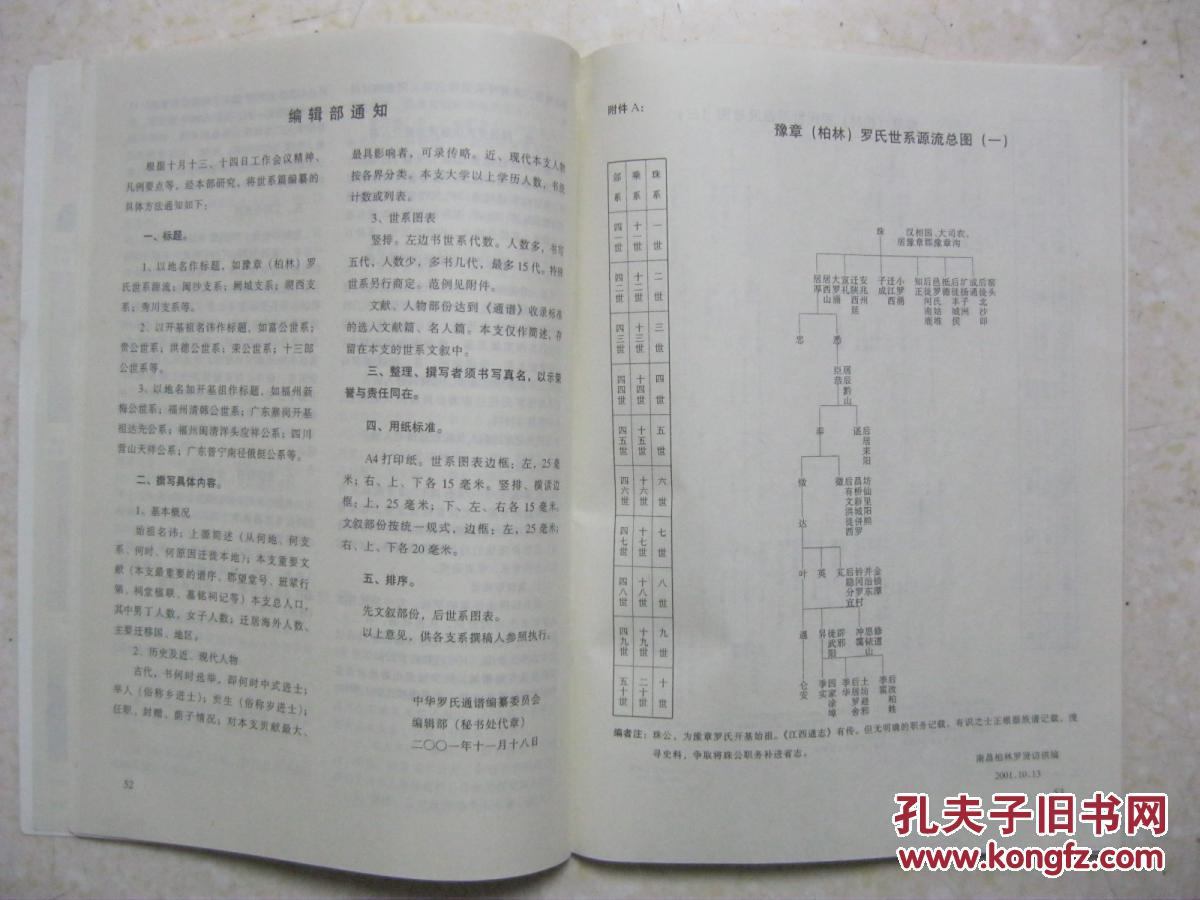 宋季南雄珠玑巷南迁移民的组织者罗贵及其家世;豫章(柏林)罗氏世系源