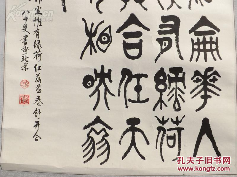 甲骨文书法(李商隐诗赠荷花)
