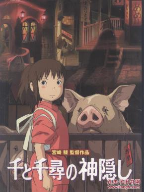 宫崎骏电影《千与千寻》日文版宣传册