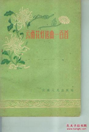 云南花灯简谱_云南花灯游春简谱