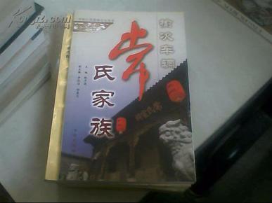 榆次车辋常氏家族