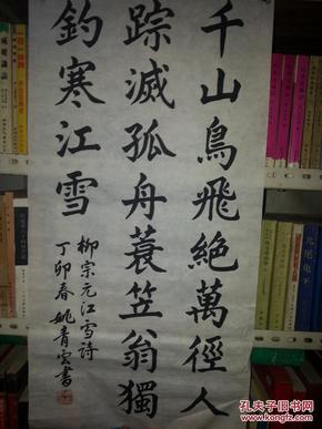 姚青云书法江雪