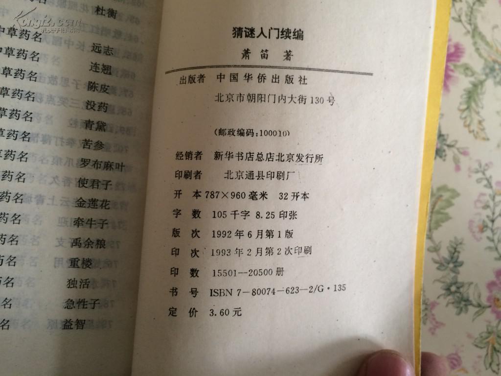 根据谜面猜成语印书_看图猜成语(3)