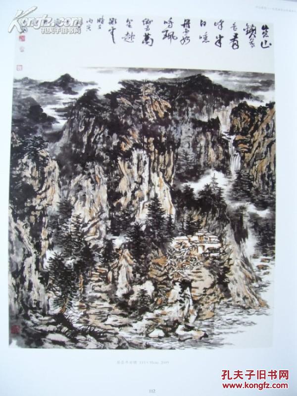 16开 厚册 北京画院山水五人展《河山寄怀》 李小可 庄小雷 谢永增