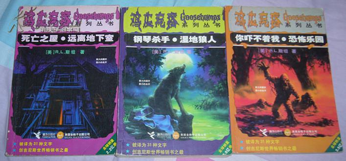 鸡皮疙瘩系列