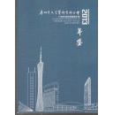 2013广州市文学艺术界联合会：年鉴