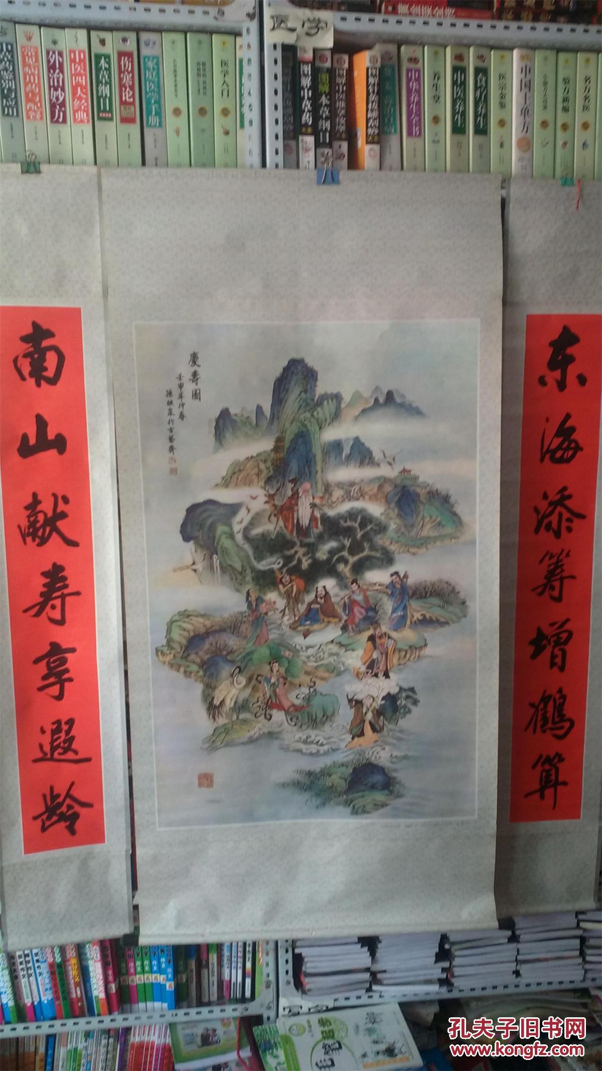 八仙贺寿图(中堂画) 带一副对联可选