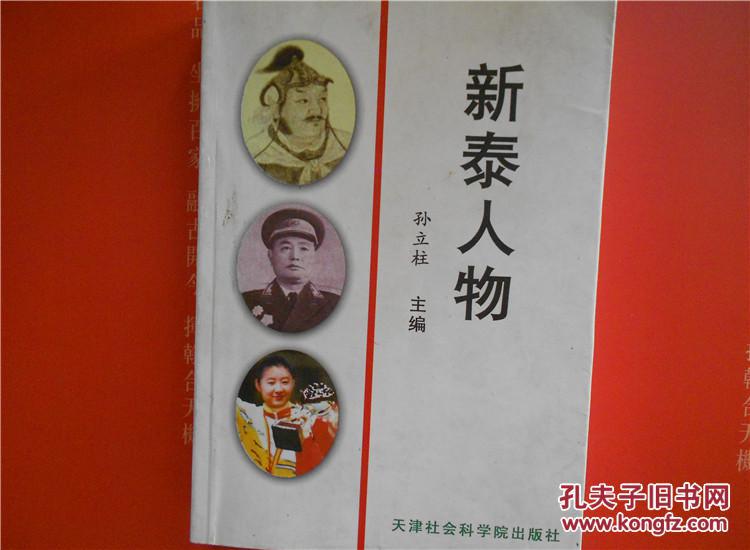 新泰人物