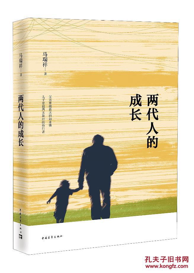 滚动鼠标滚轴,图片即可轻松放大,缩小 (正版送书签7243):两代人的成长
