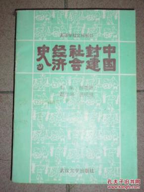 中国封建社会经济总量_封建社会经济发展