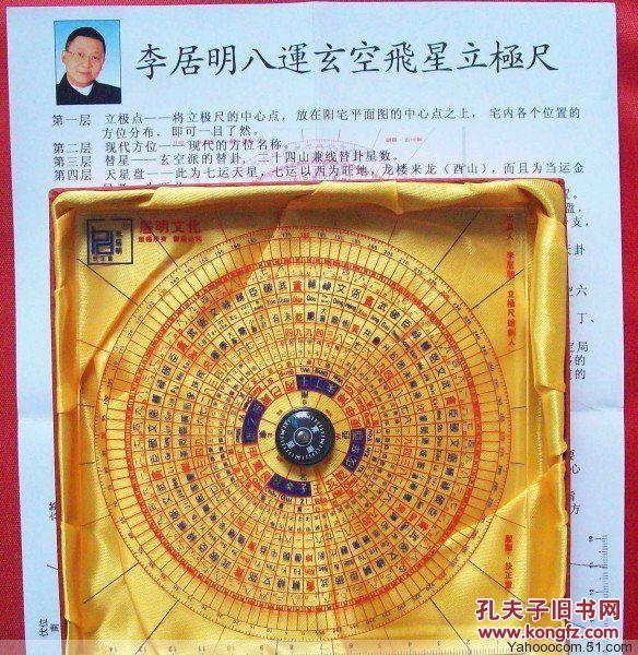 李居明九宫飞星2021,李居明九宫飞星的讲解 正品李居明八运玄空飞星立极尺/配合本店玄空飞星罗盘
