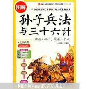 三十六计全集完整版图解 pYYBAFVpdCKAHSx8AABGGrXMU04205_n.jpg