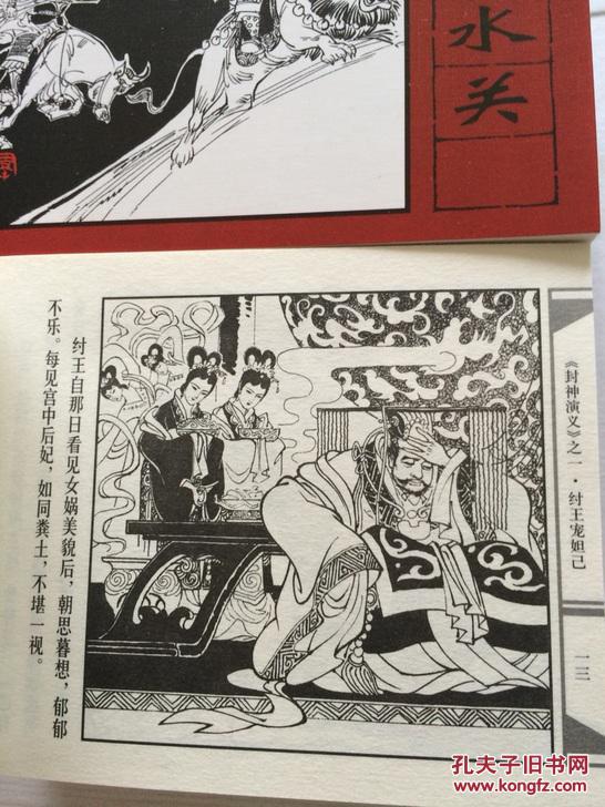 封神演义连环画 盒装 上海人民美术出版社 孟庆江 等绘画