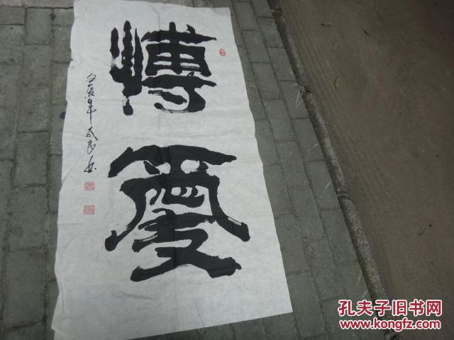中国神州书画院副院长,中国神州书画家协会副主席 焦念良 书法