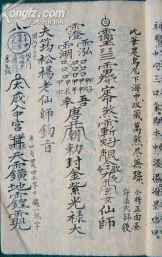 《杨筠松钧旨》1册全(造福堂段善行的安葬,建宅奇符秘咒精抄本)用真正