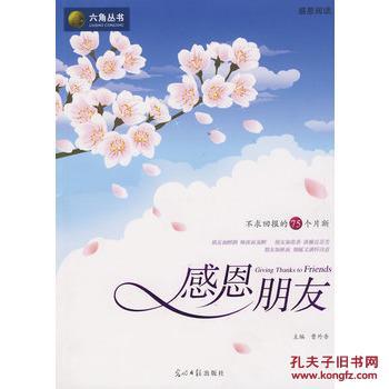 感恩朋友