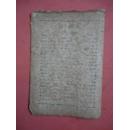 50年代初 戏单 《在农业战线上的红旗突击手》