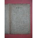 50年代初 戏单 《在农业战线上的红旗突击手》