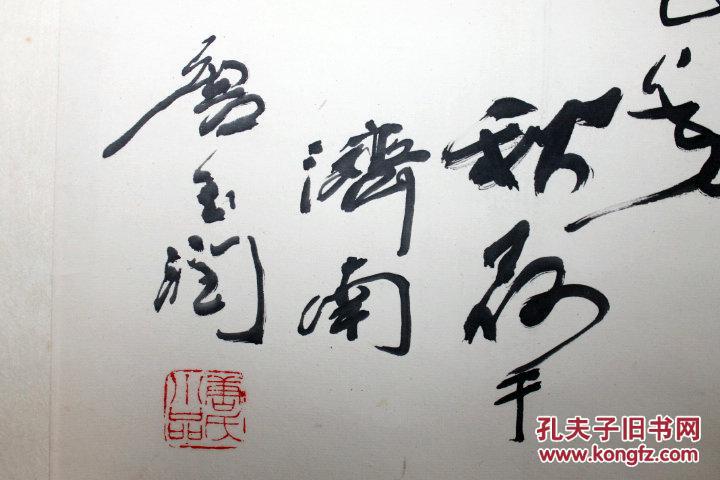 唐玉润 书法 龙
