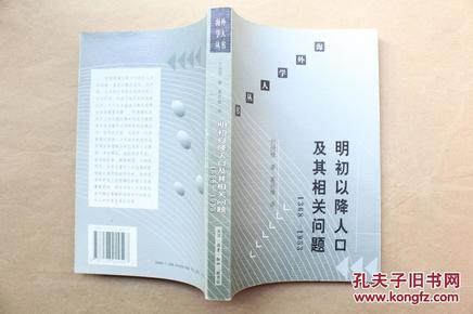 明初以降人口及其相关问题_人口问题的相关图片(2)