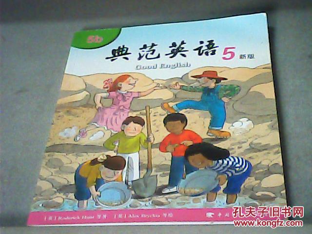 典范英语 5新版 5b 无光盘