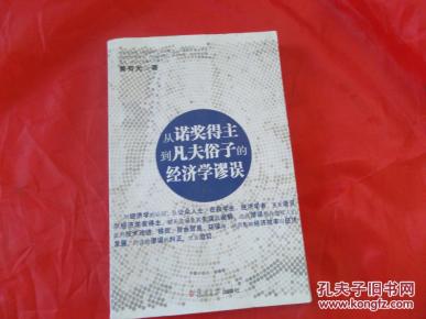 13个严重的经济学谬误_经济学的真相 13个严重的经济学谬误