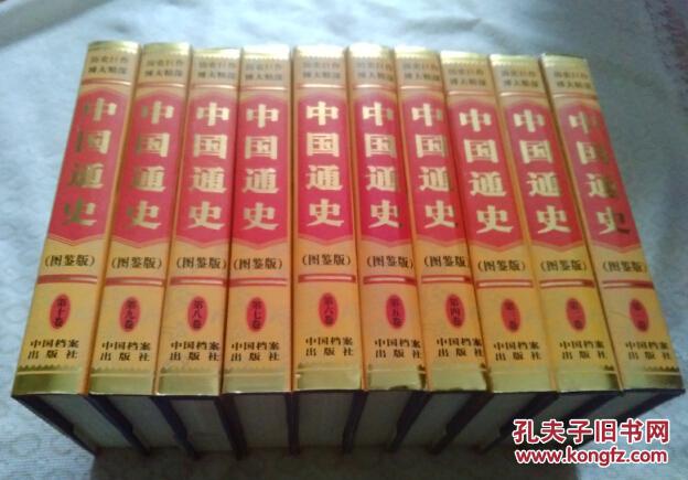 中国通史: 图鉴版 全1-10卷 硬精装本