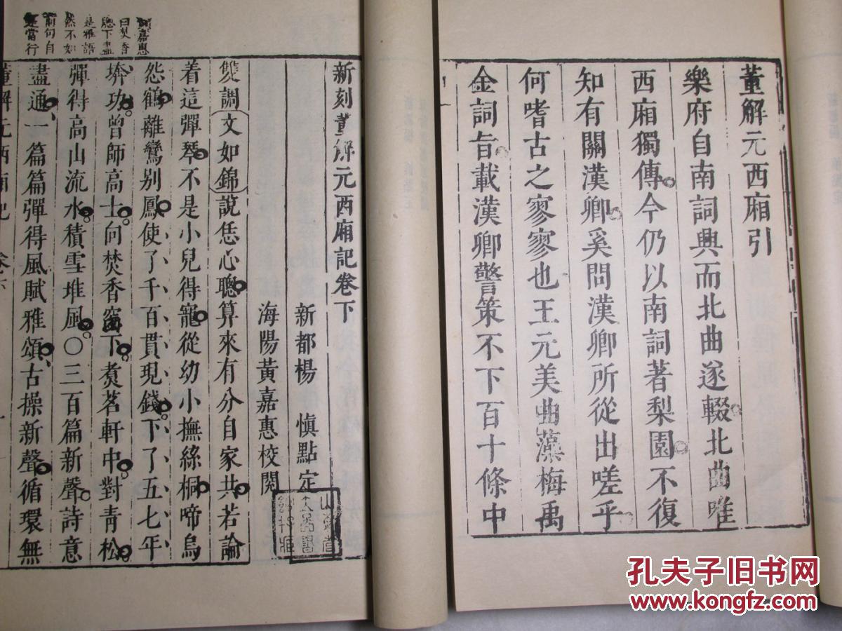 董解元西厢记