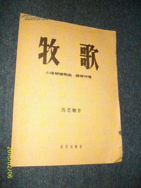 牧歌 小提琴独奏曲.钢琴伴奏