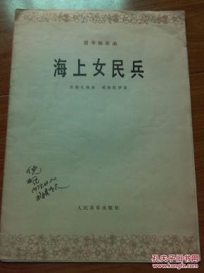 海上女民兵简谱_草原女民兵简谱