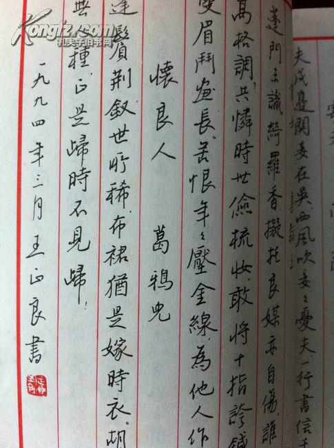 稀少:唐诗一百首钢笔行书字帖(王正良硬笔行书代表作)