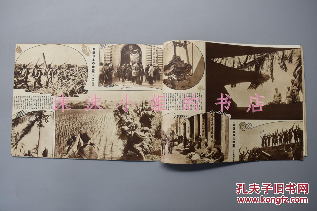 侵华史料《历史写真》1939年4月昭和14年 海南岛占据 占领海口 琼州