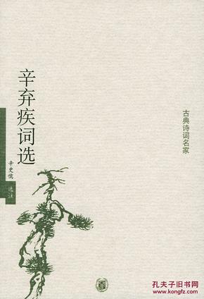 点击图片查看详情 辛弃疾的诗词_西江月辛弃疾配图_辛弃疾摸鱼儿