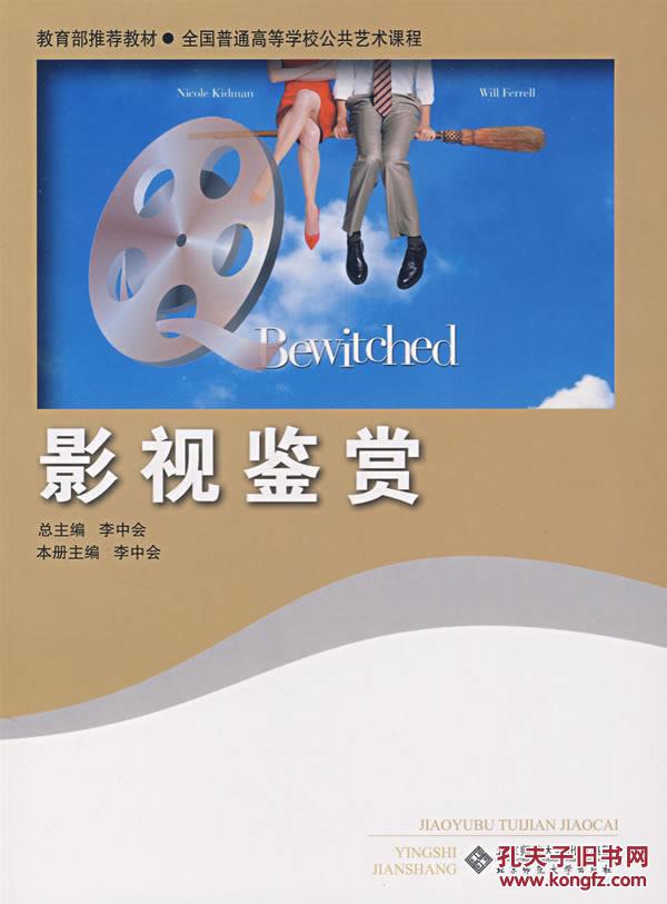 影视艺术鉴赏复习