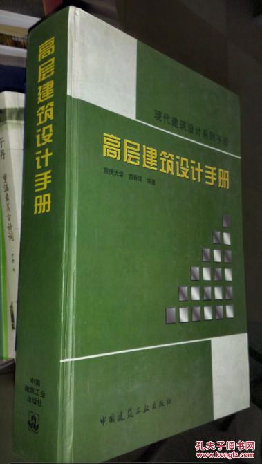 人生建筑设计手册(现代建筑设计系列高层)(精)平面设计手册的专业v人生 人生建筑设计手册(现代建筑设计系列高层)(精)平面设计手册的专业v人生