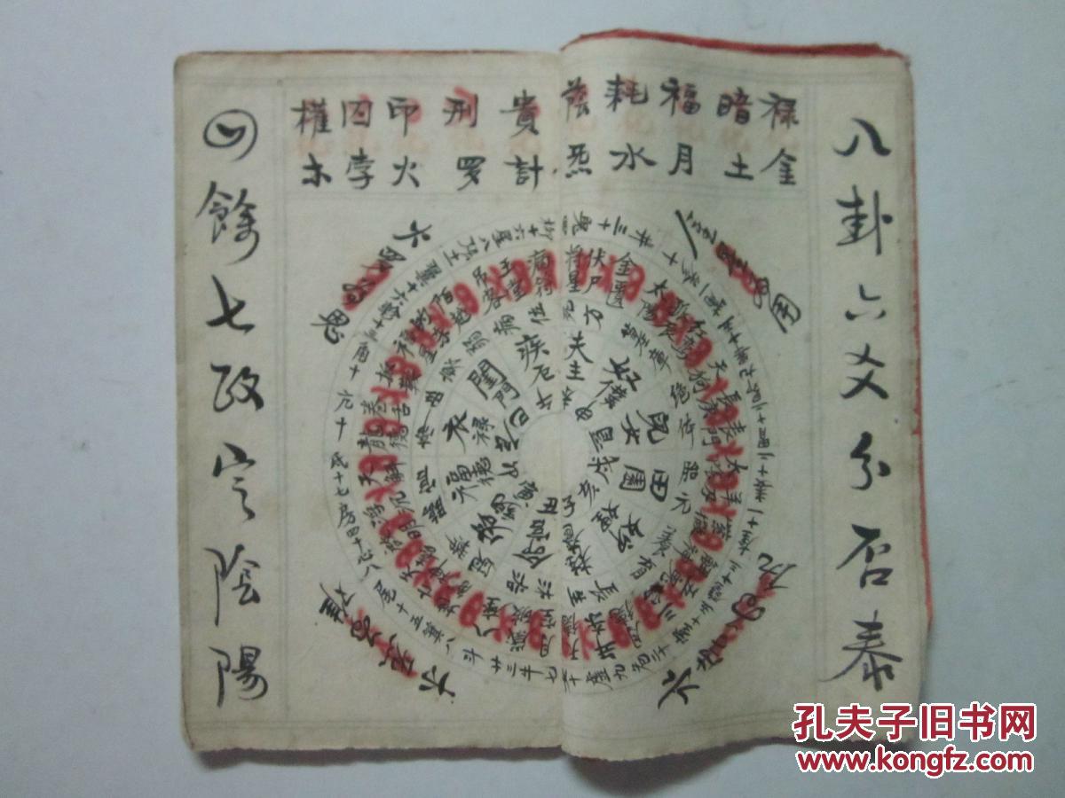 民国廿一年 蔡汤氏流年百岁图(16开本 手抄录流年批命