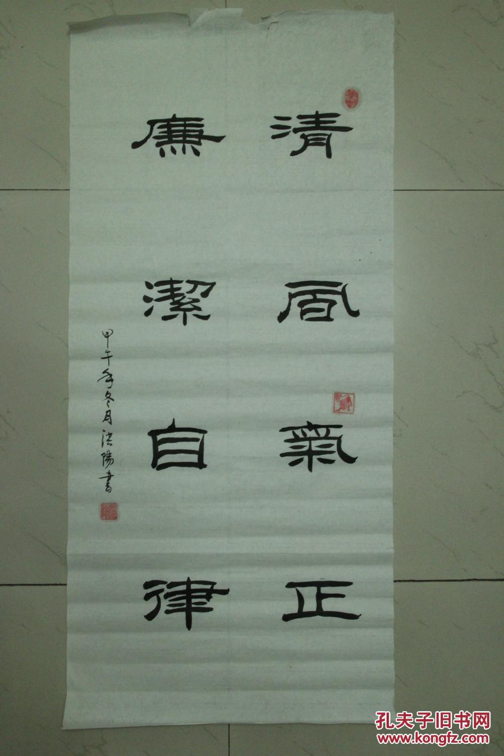 成都字画 毛笔书法 隶书条幅 清风气正 廉洁自律
