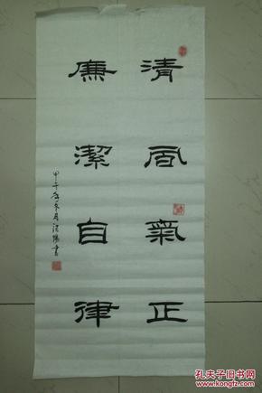 成都字画 毛笔书法 隶书条幅 清风气正 廉洁自律