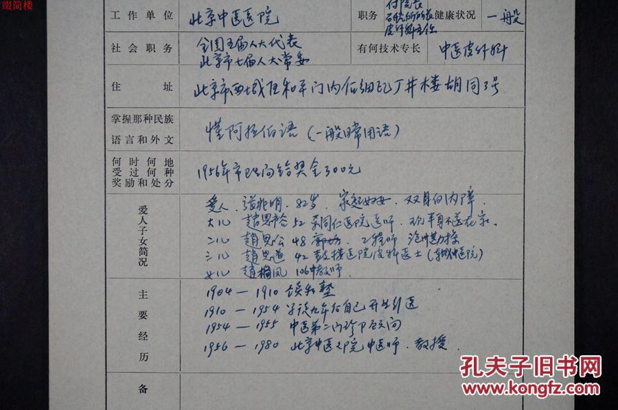 图】VZD15101811 中医皮外科专家、原北京中