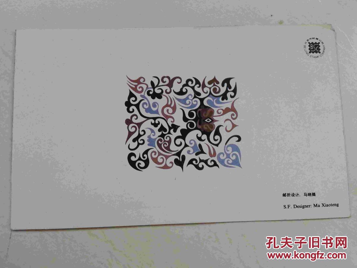 邮票马王堆汉墓帛画特种邮票