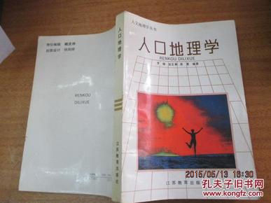 人口地理学_人口地理学(3)