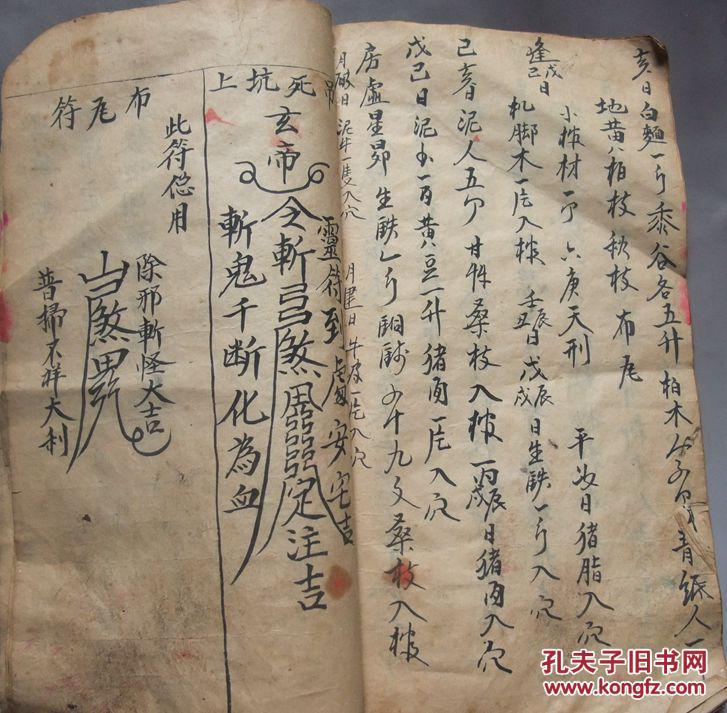清精写本《天干重丧》咒符图多 拍品编号:17613566