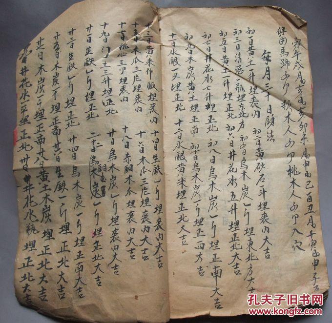 清精写本《天干重丧》咒符图多 拍品编号:17613566